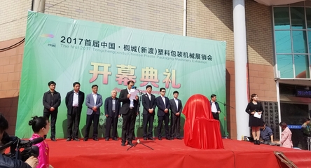 中國(guó)桐城(新渡)首屆塑料包裝機(jī)械展銷會(huì)開(kāi)幕