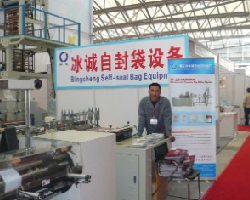 瑞安市冰誠自封袋機(jī)械廠,主營:吹膜機(jī),自封袋吹膜機(jī),夾鏈袋吹膜機(jī),拉鏈袋吹膜機(jī)