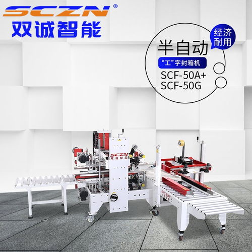 自動紙箱封箱機(jī) 惠州紙箱封箱機(jī) 雙誠智能